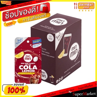 🔥สินค้าขายดี!! มินมิน ลูกอม กลิ่นโคล่าเลม่อน 14 กรัม X 12 ซอง Min Min Candy Cola-Lemon 14 g x 12