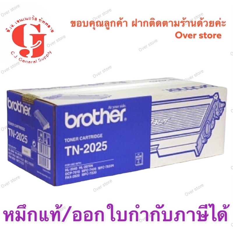 หมึกแท้ Brother TN-2025 ของแท้100%