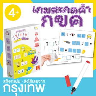 การ์ดฝึกสะกดคำ ภาษาไทย (กล่องเหลือง)  เขียนแล้วลบได้ Wipe&amp;Clean