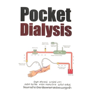 9786164220799 POCKET DIALYSIS