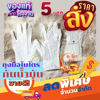 ถุงมือยางPVCแท้ ทนน้ำมัน ไร้แป้ง1คู่