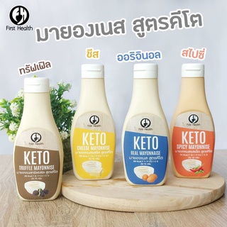 Keto มายองเนสคีโต Mayonase keto FirstHealth 200 ML