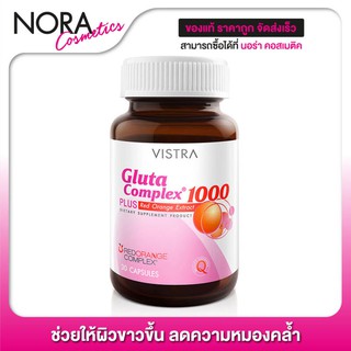 Vistra Gluta Complex 1000 Plus Red Orange Extract [30 แคปซูล]