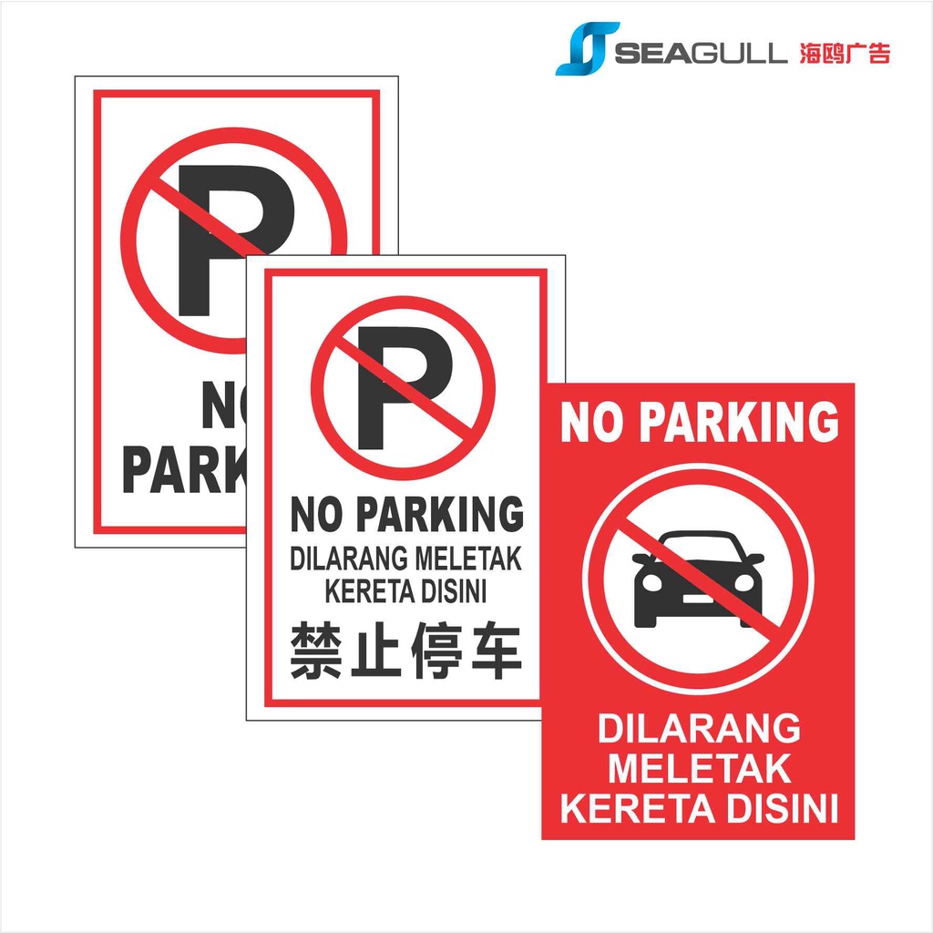No ป้ายจอดรถ Dilarang Meletak Kereta , Kenderaan ทรัพย์สินส่วนตัว Tow Away Zone Zon Tunda Loading Zo