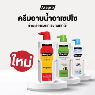 อาเซปโซ ครีมอาบน้ำ ปริมาณ 450 มล. มี 3 กลิ่นให้เลือก ( ออริจินัล , ไฮจินิค เฟรช , ชู๊ตติ้ง คูล )