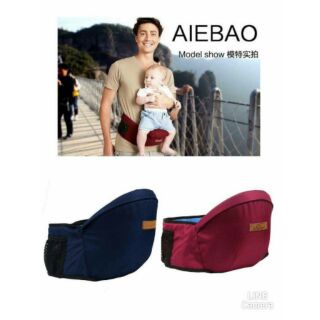 Hip Seat เป้อุ้มเด็กแบบมีฐานนั่งอย่างเดียว ยี่ห้อ Aiebao