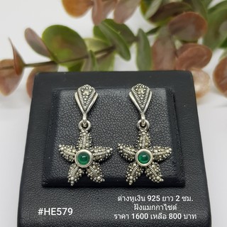 HE579 : ต่างหูเงินแท้ 925 ฝัง Marcasite