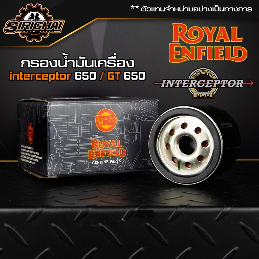 กรองน้ำมันเครื่อง + แหวนถ่าย Royal Enfield Interceptor 650 / Continental GT 650