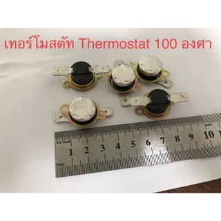 (2ชิ้น) เทอร์โมสตัท ร้อนตัด 100c(100องศา)10A250V  มีปีกยึดหมุนได้รอบตัว สินค้าดีมีคุณภาพของญี่ปุ่นเก่าเก็บ