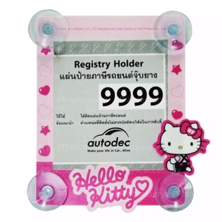 พ ร บ รถยนต์แบบติดกระจก AUTODEC HELLO KITTY K1 9999