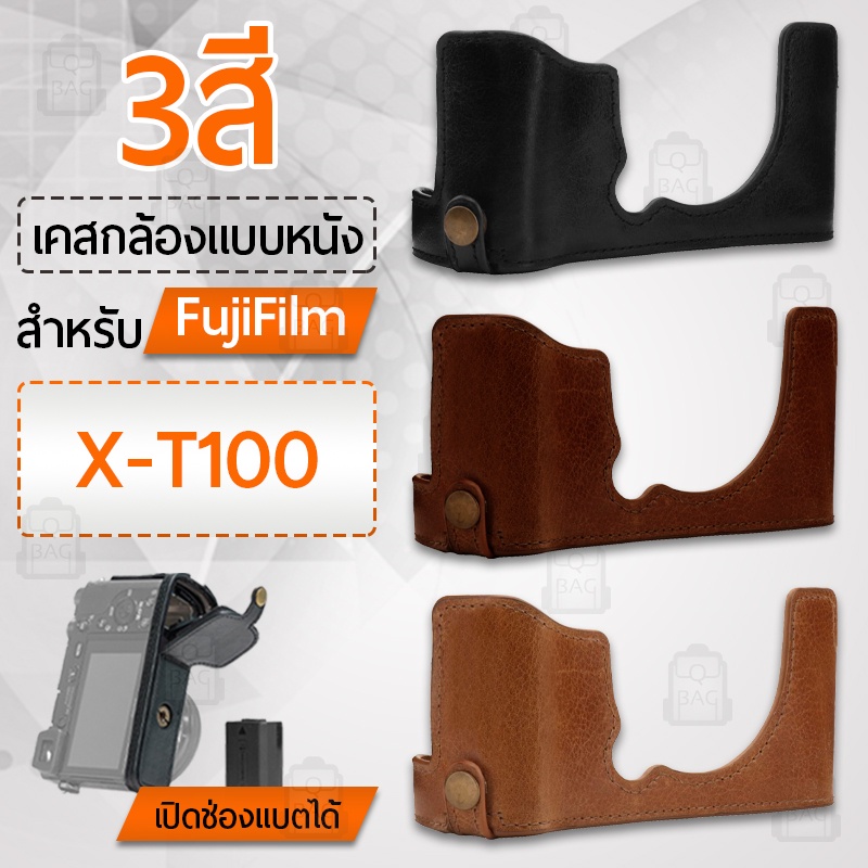เคสกล้อง Fuji Fujifilm X-T100 ฮาฟเคส เคส หนัง กระเป๋ากล้อง อุปกรณ์กล้อง เคสกันกระแทก - PU Leather Ca