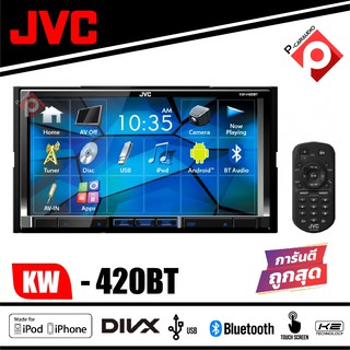 JVC-KW-V420BTเครื่องเสียงรถยนต์ 2 DIN DVD/CD/USB หน้าจอควบคุมระบบสัมผัสแบบ Clear Resistiveขนาด7นิ้ว Bluetooth