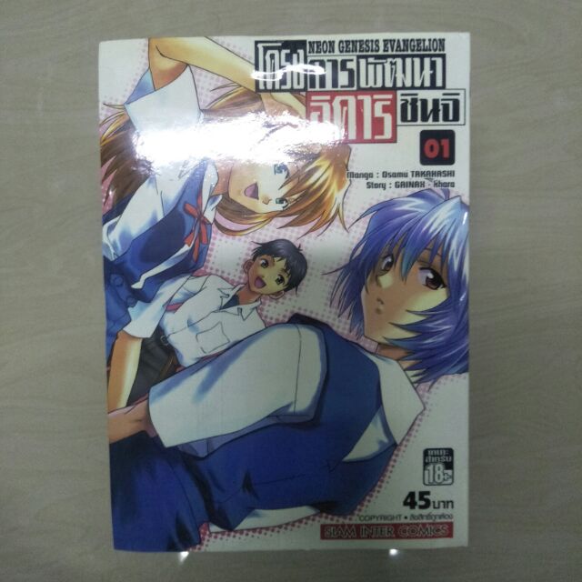 หนังสือการ์ตูน/มังงะ อีวานเกเลี่ยน Evangelion เล่ม1-13จบ  ภาคเเยก