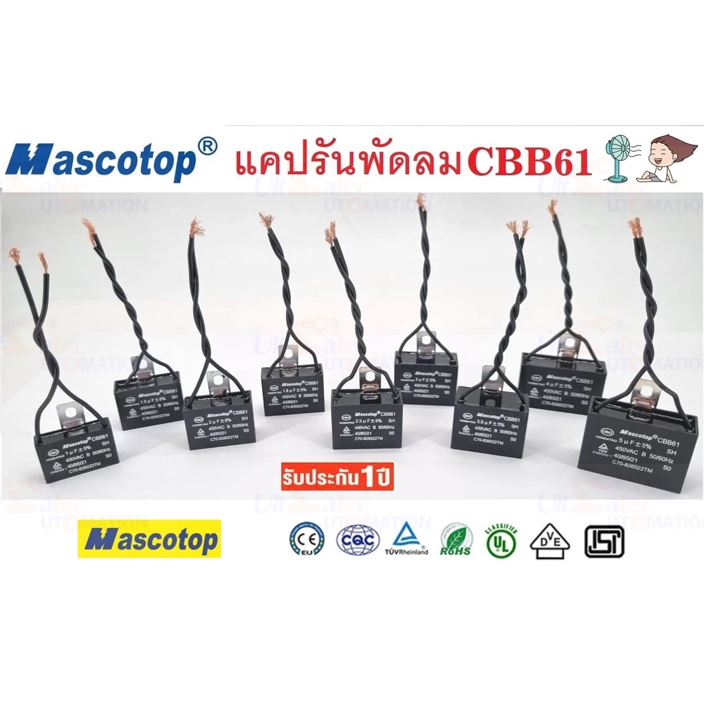 แคปรันพัดลม คาปาซิเตอร์ MASCOTOPของแท้ ใช้กับพัดลม Hatari,Hitachi, Mitsu และยี่ห้อต่าง ๆ