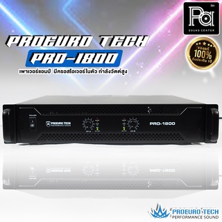 PROEUROTECH PRO-1800 เพาเวอร์แอมป์ PRO1800 เพาเวอร์แอมป์ มีครอสโอเวอร์ในตัว สเตอริโอ กำลังวัตต์สูง พีเอ ซาวด์ เซนเตอร์