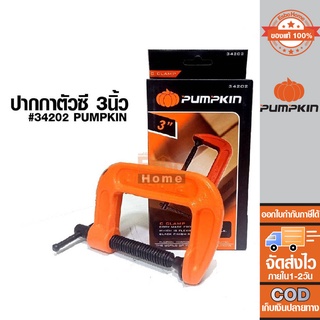 ปากกาตัวซี 3นิ้ว #34202 PUMPKIN