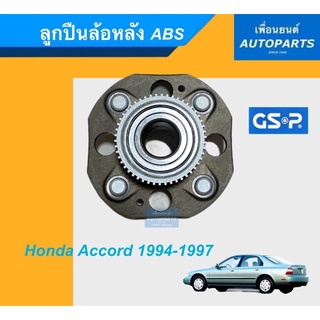 ลูกปืนล้อหลัง ABS สำหรับรถ Honda Accord 1994–1997 ยี่ห้อ GSP. รหัสสินค้า 15033172