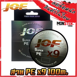 สายพีอี PE JOF รุ่น Super PEX9 สายสีรุ้ง ยาว 100 เมตร/ม้วน High Strength สายพีอีพรีเมี่ยม Form Japan