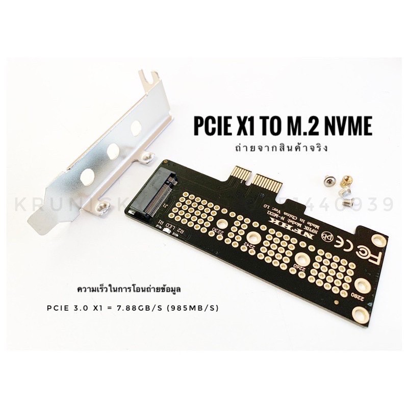 พร้อมส่งในไทย 🇹🇭 อะแด็ปเตอร์ PCI Express 3.0 x1 To M.2 NVMe