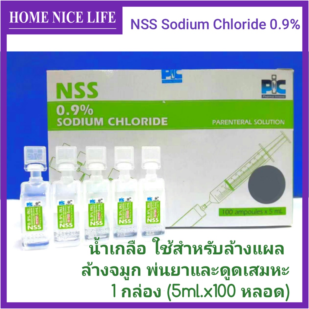 Nss Sodium Chloride 0 9 น ำเกล อ ปราศจากเช อ ใช สำหร บล างแผล ล างจม ก พ นยาและด ดเสมหะ 1 กล อง 5mlx100 Exp 01 5 ราคาและร ว ว