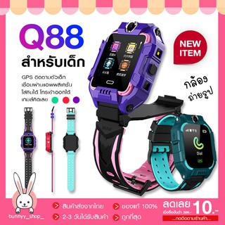 Q88 Pro (เมนูสไตล์ไทย) kid smart watch นาฬิกาเด็ก นาฬิกากันน้ำ นาฬิกาอัจฉริยะเด็ก สองกล้องหน้าหลัง สามารถโทรได้