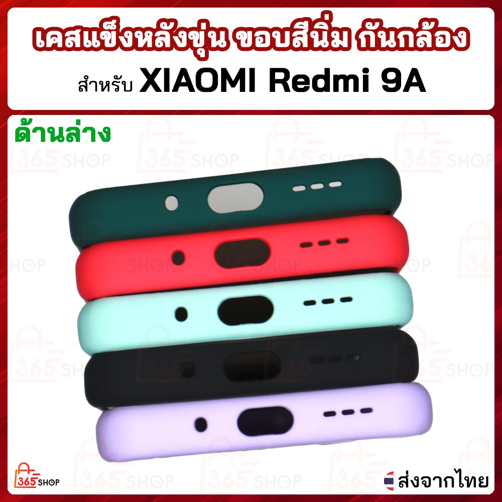 เคส Xiaomi Redmi 9A เคสแข็งหลังขุ่น ขอบสีนิ่ม กันกล้อง #6