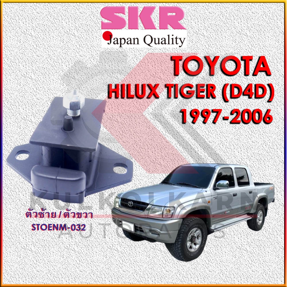 SKR แท่นเครื่อง TOYOTA HILUX TIGER (D4D) MIGHTY-X '1997-2006