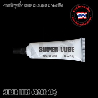 จารบี บุชชิ่ง SUPER LUBE 10g ครีมจารบี จารบีสังเคราะห์ 10 กรัม ใช้สำหรับหล่อลื่นเครื่องสักตามจุดต่างๆๆ