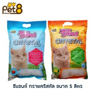 Pet-8 See Sand Crystal  เพ็ท8 ซีแซนด์ - ทรายแมวคริสตัส ขนาด 5ลิตร