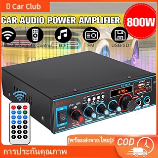 🚀จัดส่งทันที⚡สเตอริโอHIFI amplifier มินิ 800w 2CH จอแสดงผล ไร้สายบลูทูธ วิทยุFMเครื่องขยายเสียง bluetooth Amplifier