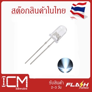 ไฟ LED ใส-5mm สีหายาก- สีขาวใส (Warm White) หลอด UV LED Diode Super Bright ไดโอดเปล่งแสง(แพ็คสุดคุ้ม 10 หลอด/ 1ถุง)