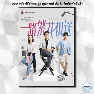 ดีวีดี Memories of Love ลิขิตรักของสองเรา DVD 5 แผ่น