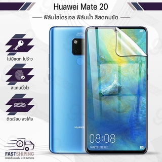 9Gadget - ฟิล์มไฮโดรเจล Huawei Mate 20 เต็มจอ ฟิล์มกระจกกันรอย ฟิล์มกระจกนิรภัย ฟิล์มกระจก ฟิล์มกันรอย กระจก เคส - Premium Hydrogel Film