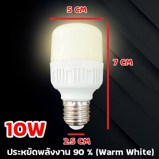 หลอดไฟ led 10W หลอด LED Warm Whitet หลอดไฟในบ้าน หลอดไฟและอุปกรณ์ ประหยัดพลังงาน ลดสภาวะโลกร้อน