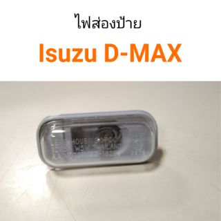 ไฟส่องป้าย Isuzu D-Max 2003