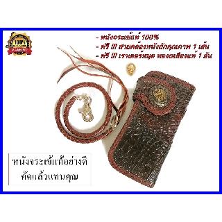 Goodleather กระเป๋าสตางค์หนังจระเข้ แท้ ใบยาว ทรงยาว กระเป๋าหนังจระเข้ ทรง เรดมูน สุดเทห์ ฟรี สายคล้อง หนังถัก