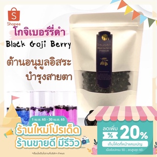 โกจิเบอรรี่ เก๋ากี้ดำ โกจิเบอรรี่จัมโบ้ black goji berry บำรุงสายตาAAA