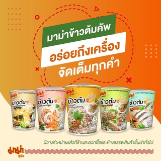 (แพ็ก 6 ชิ้น) 3 รสชาติให้เลือก มาม่าข้าวต้มคัพ 40 กรัม (แพ็ก 6 ชิ้น)