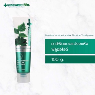 LISA Dentiste Max เดนทิสเต้ ยาสีฟันแห้ง Dentiste Max Anticavity Fluoride Toothpaste  ยาสีฟันสูตรแปรงแห้ง 100 g 1 กล่อง