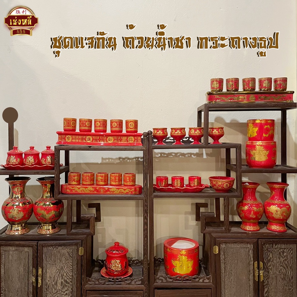ชุดถ้วยน้ำชา แจกัน กระถางธูป สีแดงสวย มีหลายขนาด *พร้อมจัดส่ง* เซ็ทไหว้ เซ็ทไหว้เทพเจ้า กระเบื้อง สีแดง