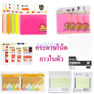 กระดาษโน๊ต กาวในตัว มีสีขาว/สีน้ำตาล/เส้นตาราง/สีพาสเทล สีกระดาษสวยๆ เลือกแบบได้หลายแบบ (Memo Note)