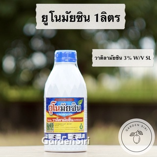 ยูโนมัยซิน (วาลิดามัยซิน 3% W/V SL) ตราเกือกม้าUnochem ขนาด 1ลิตร