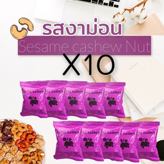 ถวายสังฆทานได้ แพ็ค 10 ซอง  เม็ดมะม่วงเคลือบงาม่อน ขนาด 25g นำไปถวายพระ ทำบุญได้เลย หรือตักบาตร