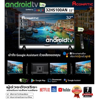 ACONATIC Android TV ทีวี HD LED 32 นิ้ว Smart TV Netflix 32HS100AN