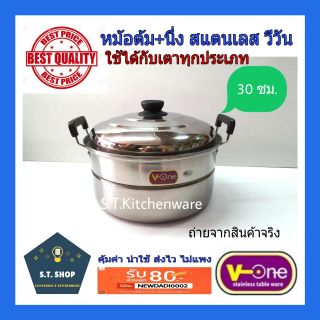 🔥รุ่นหนา ราคาถูก🔥หม้อนึ่ง หม้อนึ่ง หม้อต้ม+นึ่งสแตนเลส ตราวีวัน ขนาด 30 ซม.