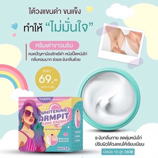 NARIN Armpit care cream ครีมเต่าขาว นริน