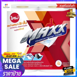 กระดาษอเนกประสงค์ MAXX แบบม้วน แพ็ค 2PAPER TOWEL ROLL MAXX PACK2