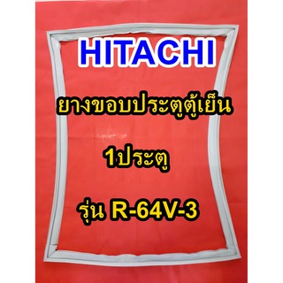 ฮิตาชิ Hitachi อะไหล่ตู้เย็น ขอบยางประตู รุ่นR-64V-3  1ประตู ขอบยางตู้เย็นโตชิบา ขอบยาง ยางประตู ตู้เย็น ขอบลูกยาง