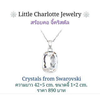 สร้อยคอ จี้คริสตัล Crystals from Swarovski