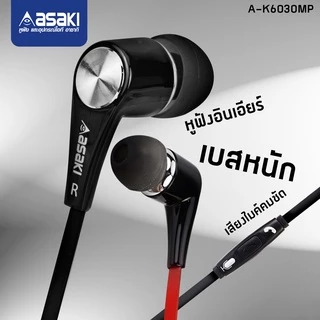 Asaki หูฟังอินเอียร์สมอลทอล์ค มีไมค์ในตัว รับสาย กดเพิ่ม-ลดเสียงได้ ระบบ IOS&ANDROID รุ่น A-K6030mp